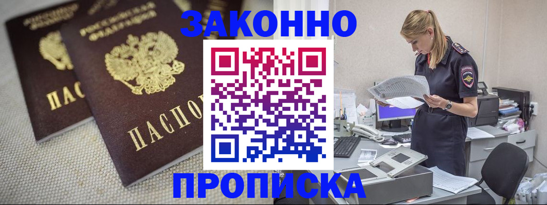 прописка для школы в Новомичуринске
