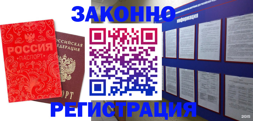 прописка регистрация в Новомичуринске